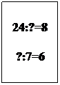 Pole tekstowe: 6·?=54
24:?=8
?:7=6
56=7·?
63:7=?
